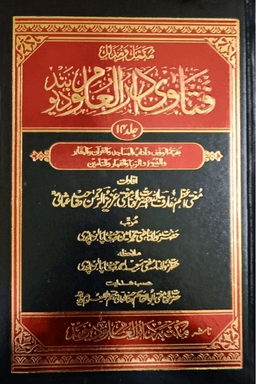 فتاوى دار العلوم ديوبند ج ١٤