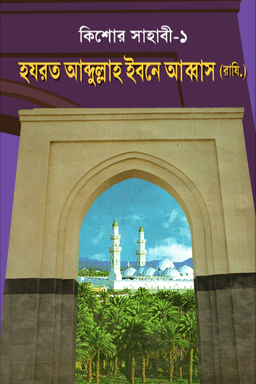 কিশোর সাহাবা