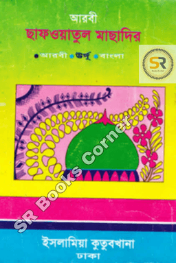 সফওয়াতুল মাসাদির