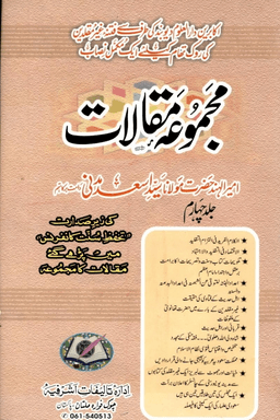 مجموعه مقالات ج ٤