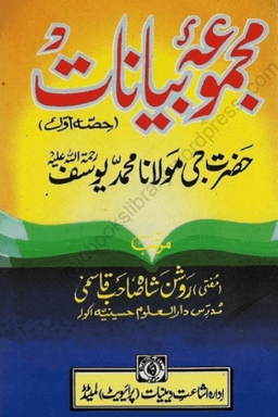 مجموعہ بیانات