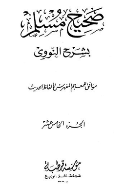 15_شرح مسلم