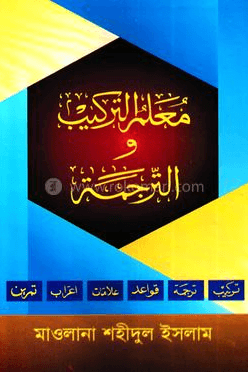 معلم التركيب والترجمة