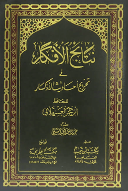 نتائج الأفكار - ج ٣