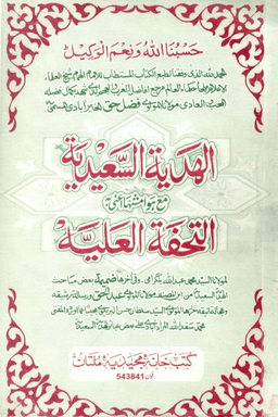 AlHidayaTulSaediahMajedia
