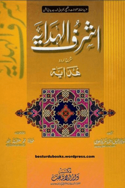 أشرف الهداية_١٤_