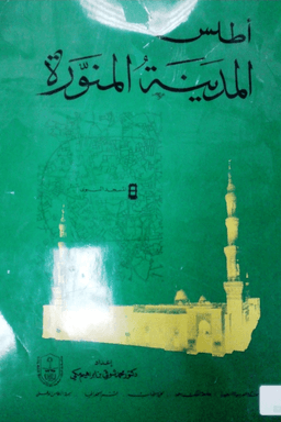 اطلس المدينة المنورة