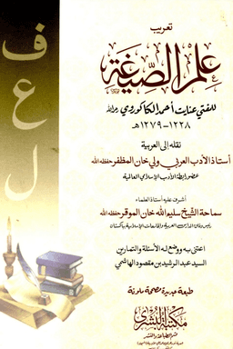 علم الصيغة