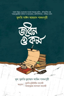হায়াতে সাঈদ