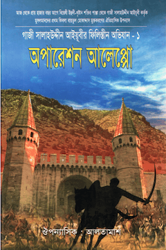 অপারেশন আলেপ্পো