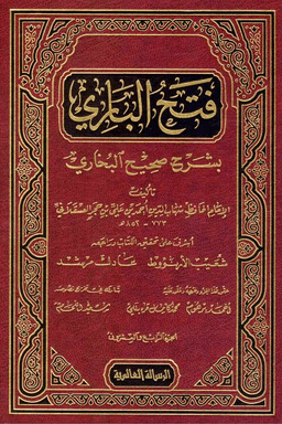 فتح الباري بشرح صحيح البخاري ج ٤