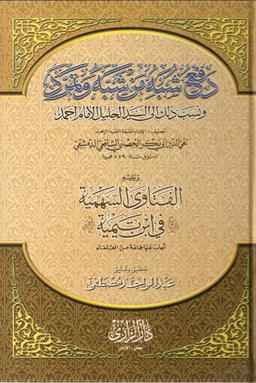 دفع شبه من شبه وتمرد