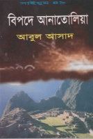 সাইমুম-৪৯ঃ বিপদে আনাতোলিয়া