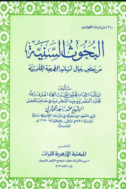 البحوث السنية