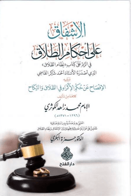 الاشفاق