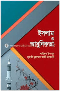 ইসলাম ও আধুনিকতা