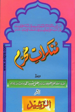 منكرات محرّم