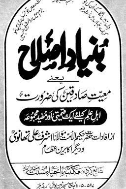 بنياد اصلاح