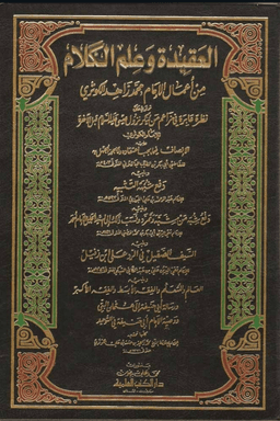 العقيدة وعلم الكلام