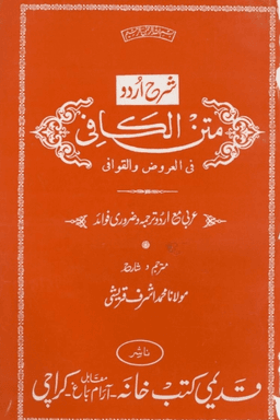 متن الكافى