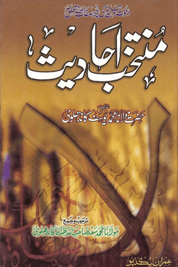 منتخب احاديث