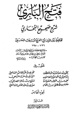 فتح الباری 05