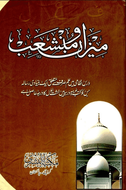 ميزان ومنشعب