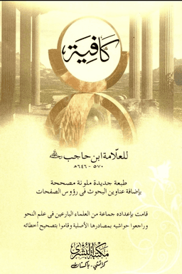 كافية