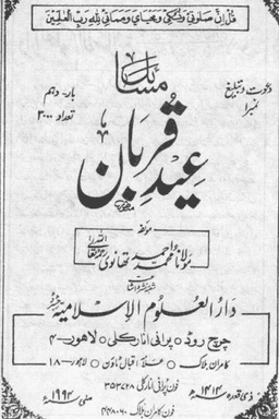 مسائل عيد قرباني