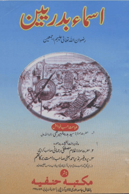 اسماء بدریین