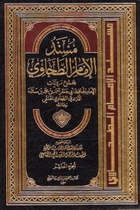 مسند الإمام الطحاوي ج ٢