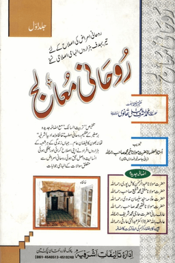 روحانى معالج ج ١
