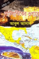 সাইমুম-২৫ঃ আটলান্টিকের ওপারে