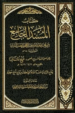 المسند الجامع ج ١٩