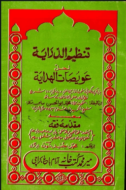 تنظيم الدراية