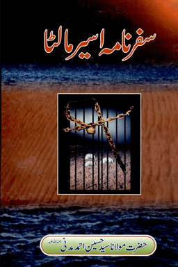 سفرنامہ اسیرمالٹا