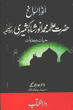 انور السوانح