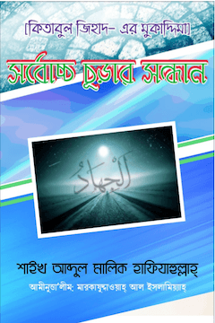 মুকাদ্দিমা