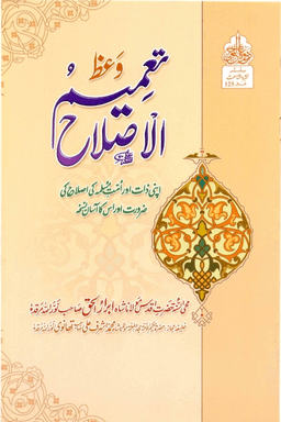 تعميم الاصلاح