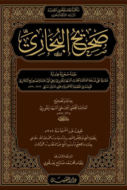 الجامع الصحيح للبخاري - ج ٤