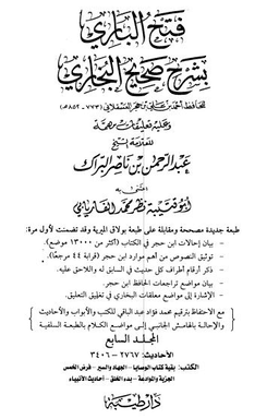 فتح الباری 07