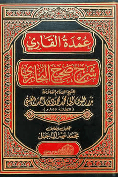 عمدة القاري شرح صحيح البخاري ج ٤
