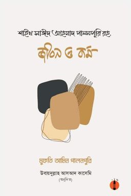 শাইখ সাঈদ আহমাদ পালনপুরি রহ. জীবন ও কর্ম