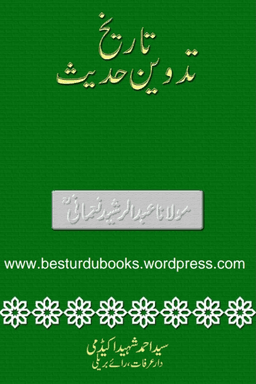 تاریخ تدوین حدیث 