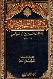  مسند أبي يعلى الموصلي ج ٧