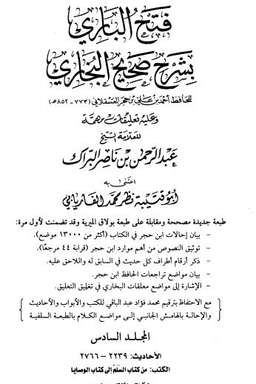 فتح الباری 06