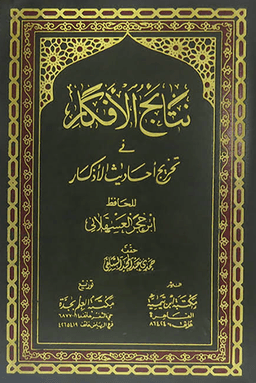 نتائج الأفكار - ج ١ 