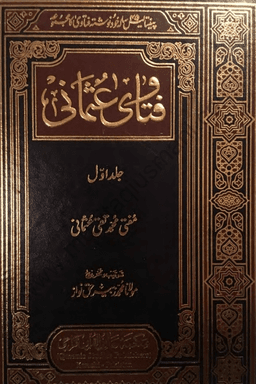فتاوی عثمانی ج ١