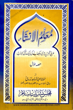 معلم الإنشاء ج ١