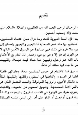 أقرب المسالك إلى موطأ الإمام مالك - تقديم